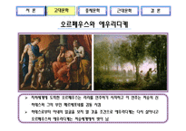 서양의 시대 별 사랑이야기-13