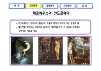 서양의 시대 별 사랑이야기-15