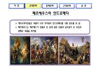 서양의 시대 별 사랑이야기-16
