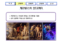 서양의 시대 별 사랑이야기-17