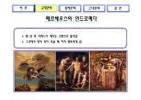서양의 시대 별 사랑이야기-18