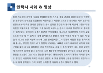 안락사 찬성 레포트-17