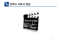 안락사 찬성 레포트-20
