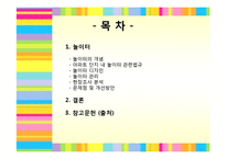 [주택관리] 어린이 놀이터의 디자인과 관리-2