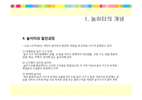 [주택관리] 어린이 놀이터의 디자인과 관리-6