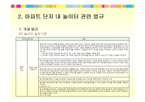 [주택관리] 어린이 놀이터의 디자인과 관리-7