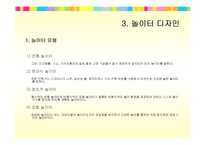 [주택관리] 어린이 놀이터의 디자인과 관리-14