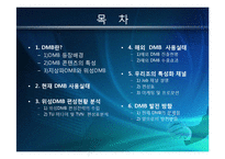 모바일 방송의 편성전략-2