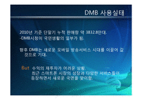 모바일 방송의 편성전략-10