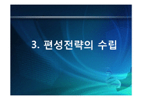 모바일 방송의 편성전략-13