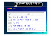 모바일 방송의 편성전략-14