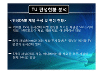 모바일 방송의 편성전략-15