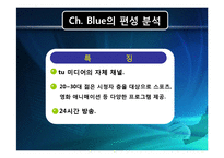 모바일 방송의 편성전략-17