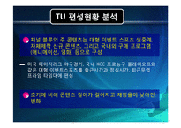 모바일 방송의 편성전략-19