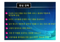 모바일 방송의 편성전략-20