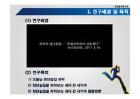[경제발전론] 청년실업과 세대 간 시각차-2
