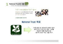 [환경행정론] 내셔널 트러스트 운동-5