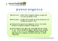 [환경행정론] 내셔널 트러스트 운동-9