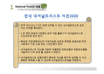 [환경행정론] 내셔널 트러스트 운동-10