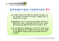 [환경행정론] 내셔널 트러스트 운동-11
