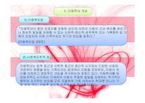 아동학대 레포트-5