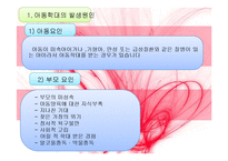 아동학대 레포트-16