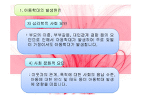 아동학대 레포트-17