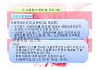 아동학대 레포트-18