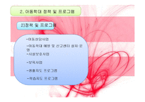 아동학대 레포트-19