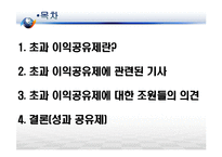 초과이익공유제에 대한 찬반 토론과 대안에 대하여-2