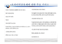 초과이익공유제에 대한 찬반 토론과 대안에 대하여-6