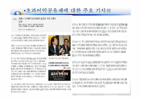 초과이익공유제에 대한 찬반 토론과 대안에 대하여-7