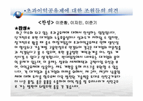 초과이익공유제에 대한 찬반 토론과 대안에 대하여-9