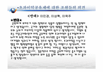 초과이익공유제에 대한 찬반 토론과 대안에 대하여-10