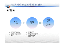 초과이익공유제에 대한 찬반 토론과 대안에 대하여-12