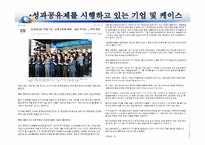 초과이익공유제에 대한 찬반 토론과 대안에 대하여-14