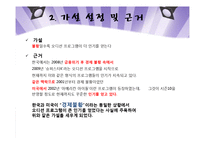 경제불황과 오디션프로그램의 인기요인-3