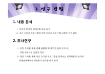경제불황과 오디션프로그램의 인기요인-4