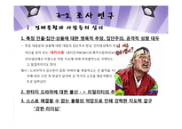 경제불황과 오디션프로그램의 인기요인-12
