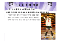 경제불황과 오디션프로그램의 인기요인-14