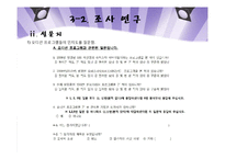 경제불황과 오디션프로그램의 인기요인-15