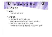 경제불황과 오디션프로그램의 인기요인-20