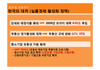 이명박 정부 3년과 참여정부 및 미,일,중 경제3년의 경제적 공과 비교분석-14