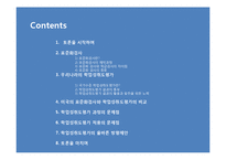 학업성취도평가 문제점, 대안-2