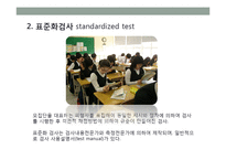 학업성취도평가 문제점, 대안-6
