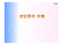 [성상품화] 광고에 나타난 성(性) 상품화-1