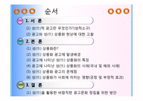 [성상품화] 광고에 나타난 성(性) 상품화-2