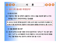 [성상품화] 광고에 나타난 성(性) 상품화-3