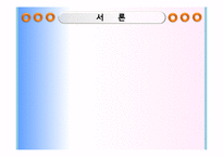 [성상품화] 광고에 나타난 성(性) 상품화-6