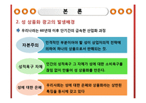 [성상품화] 광고에 나타난 성(性) 상품화-8